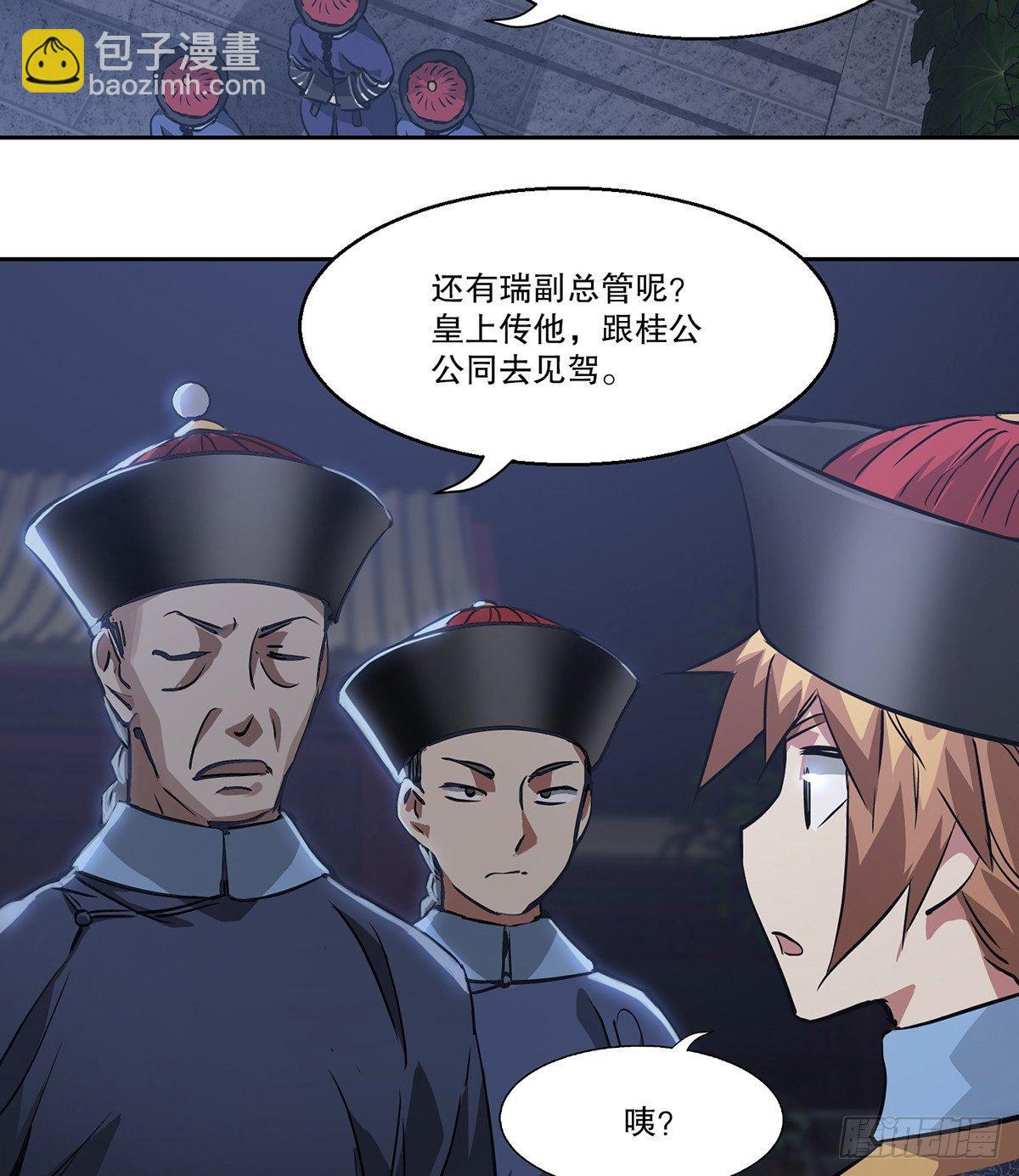 🍔鹿鼎记 第七十二话 银齿金牙韦小宝 第7页