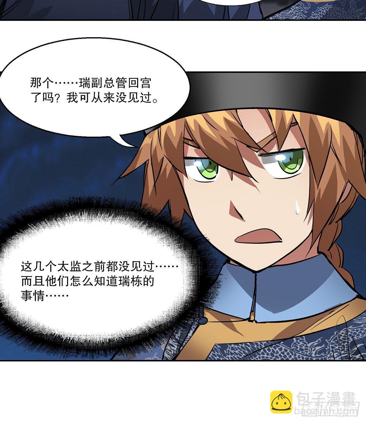 🍔鹿鼎记 第七十二话 银齿金牙韦小宝 第8页