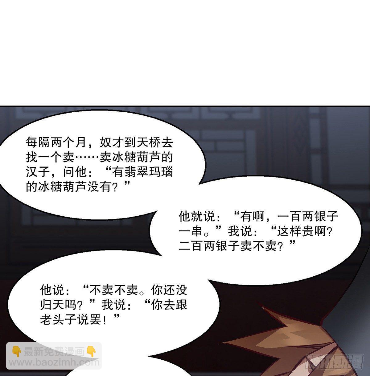 🍔鹿鼎记 第七十四话 才出虎口，又入虎口 第10页