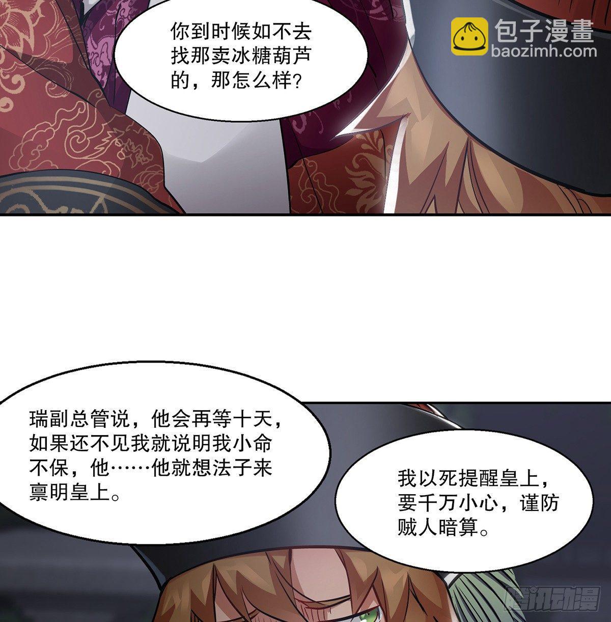 🍔鹿鼎记 第七十四话 才出虎口，又入虎口 第13页