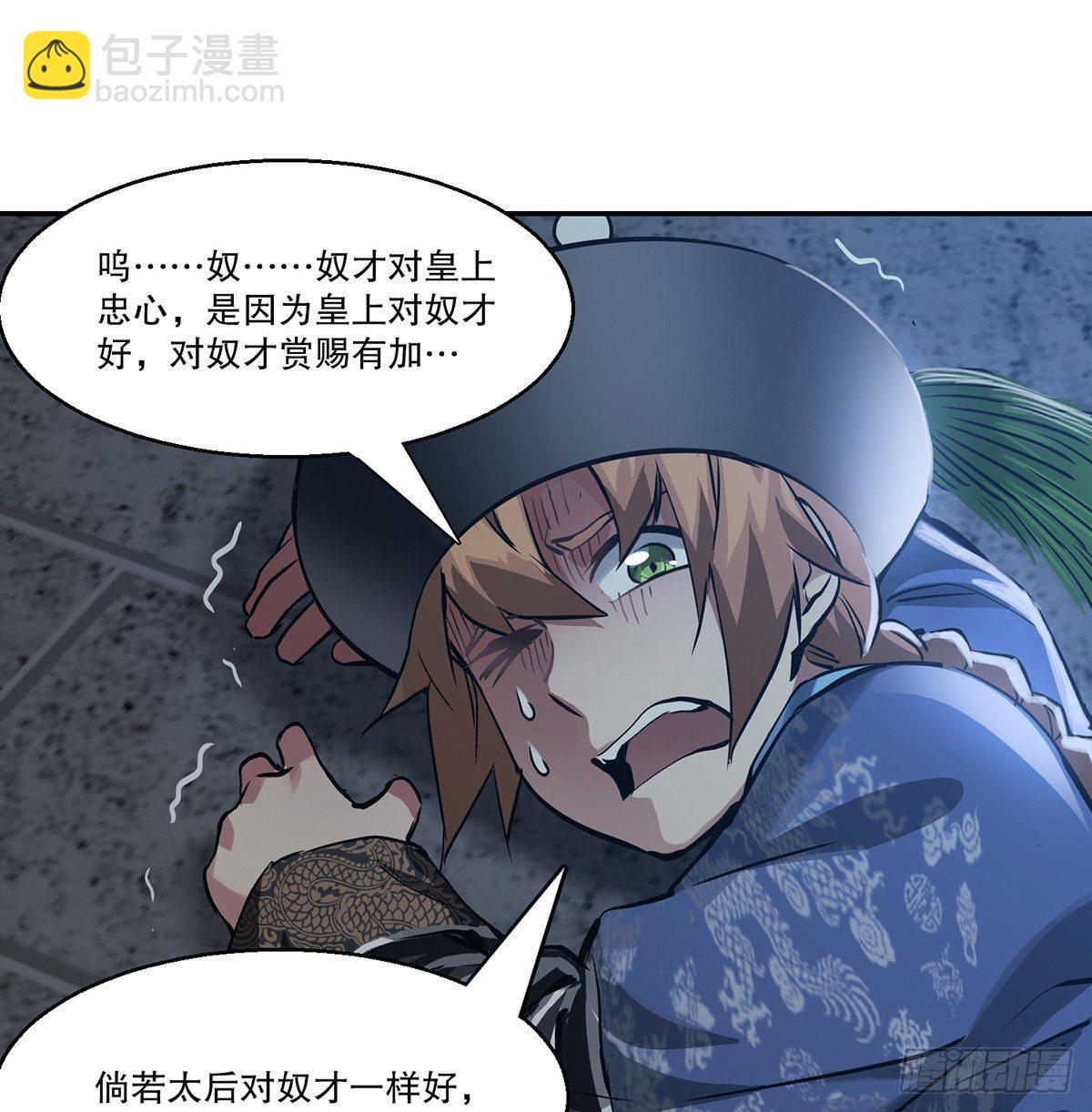 🍔鹿鼎记 第七十四话 才出虎口，又入虎口 第17页