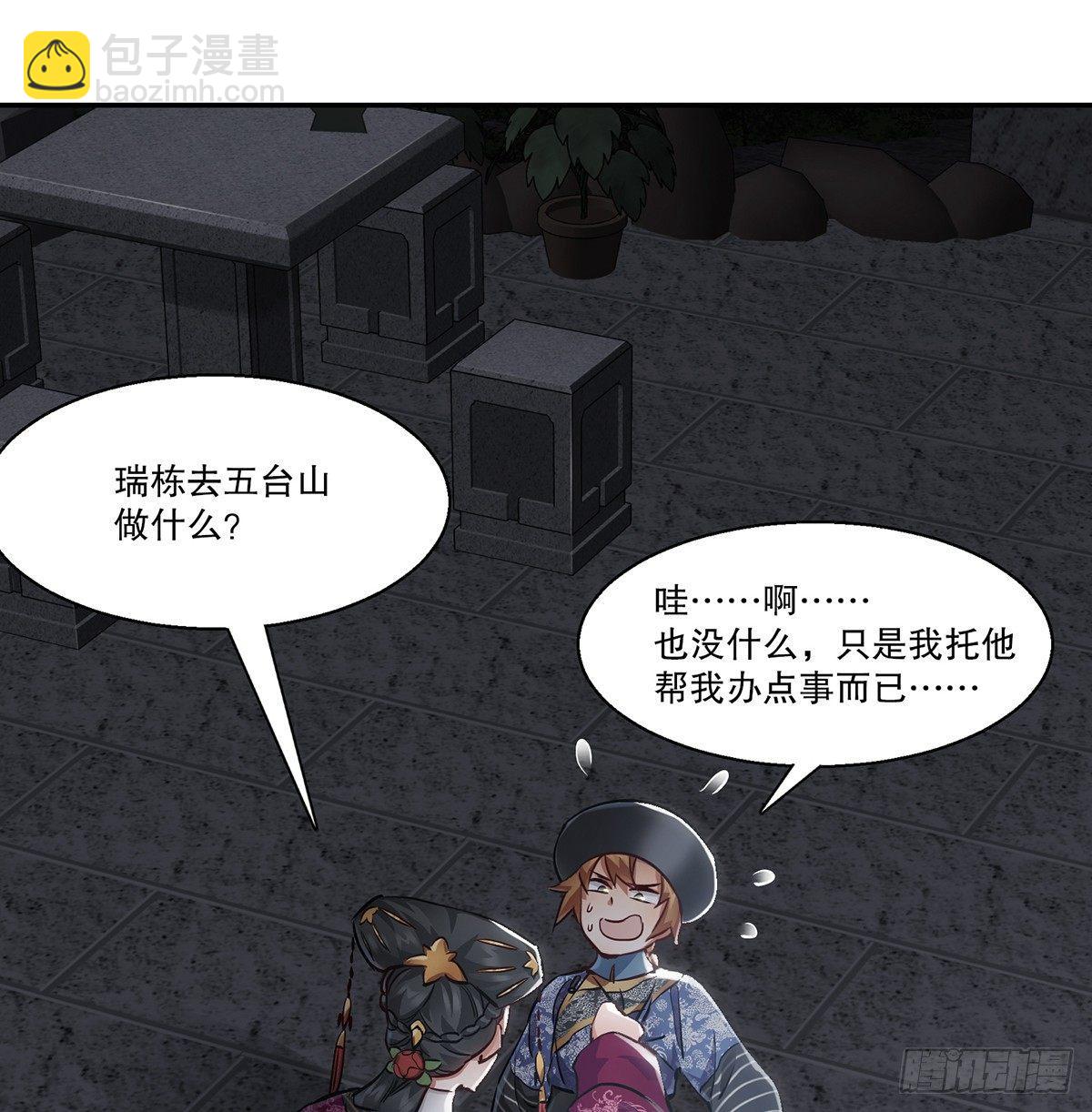 🍔鹿鼎记 第七十四话 才出虎口，又入虎口 第3页