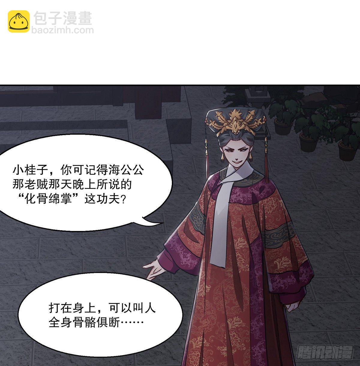 🍔鹿鼎记 第七十四话 才出虎口，又入虎口 第31页