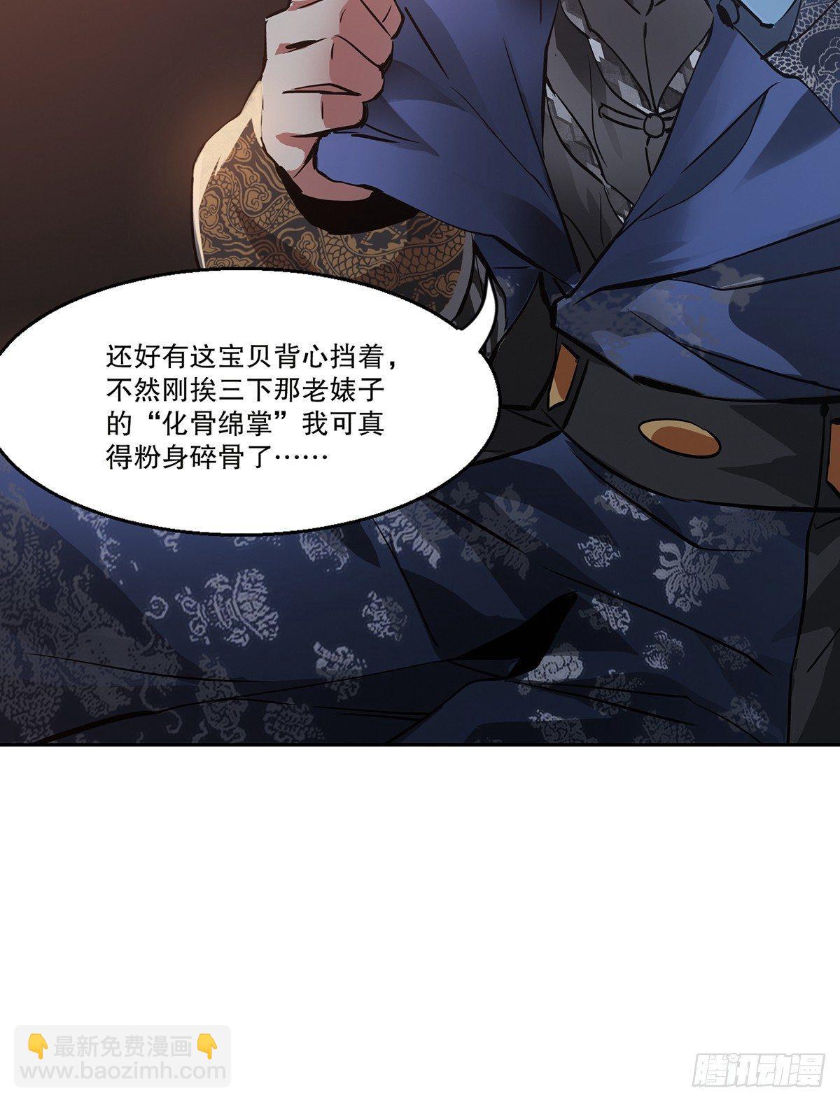 🍔鹿鼎记 第七十四话 才出虎口，又入虎口 第47页