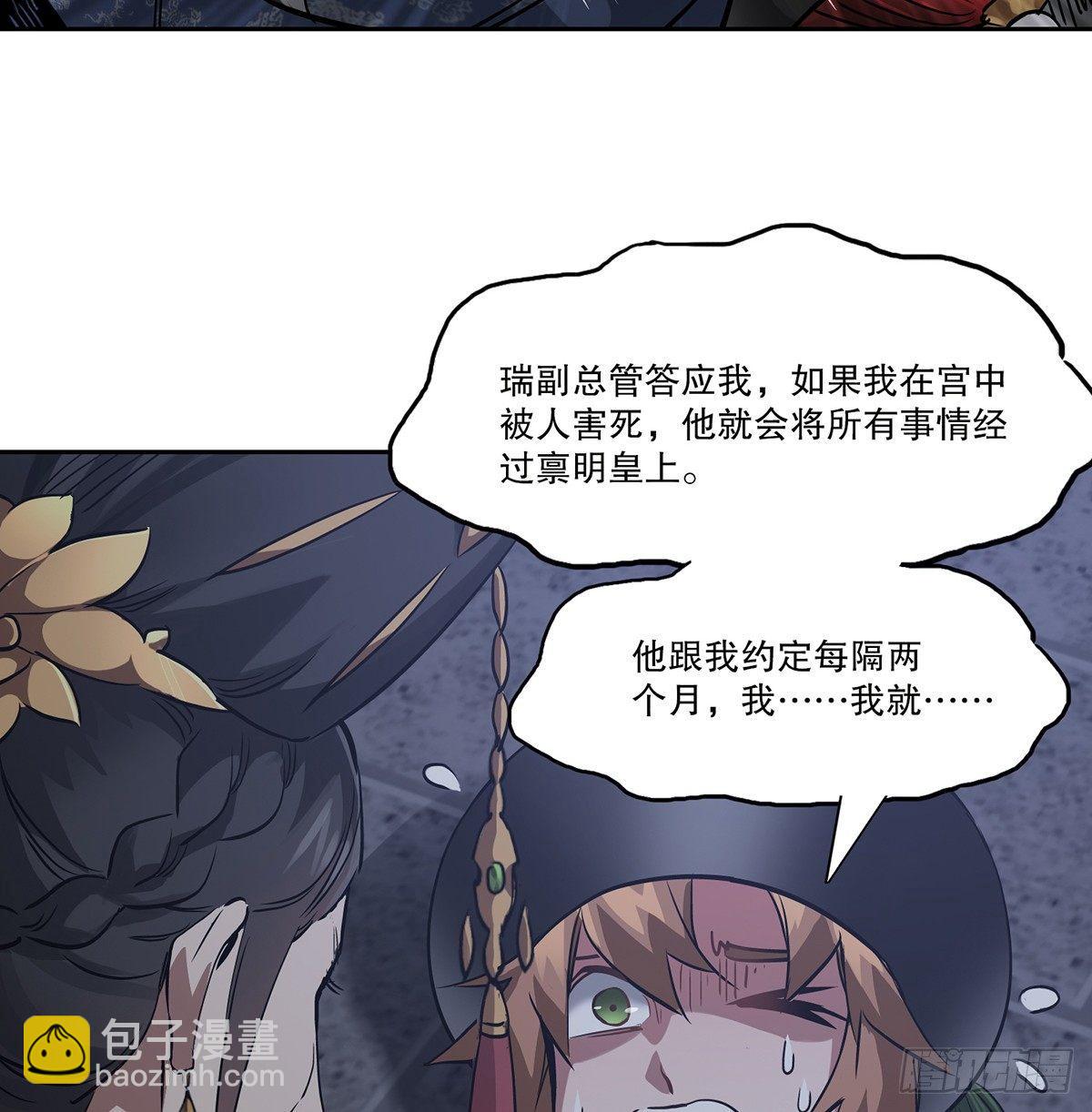 🍔鹿鼎记 第七十四话 才出虎口，又入虎口 第8页