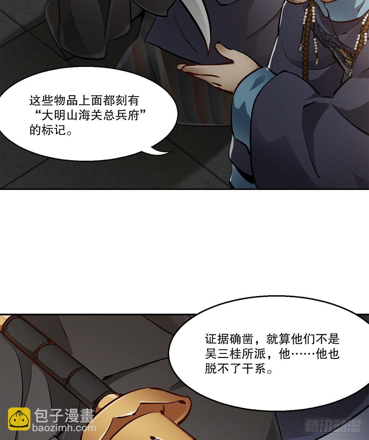 🍔鹿鼎记 第七十六话 大敲竹杠 第10页