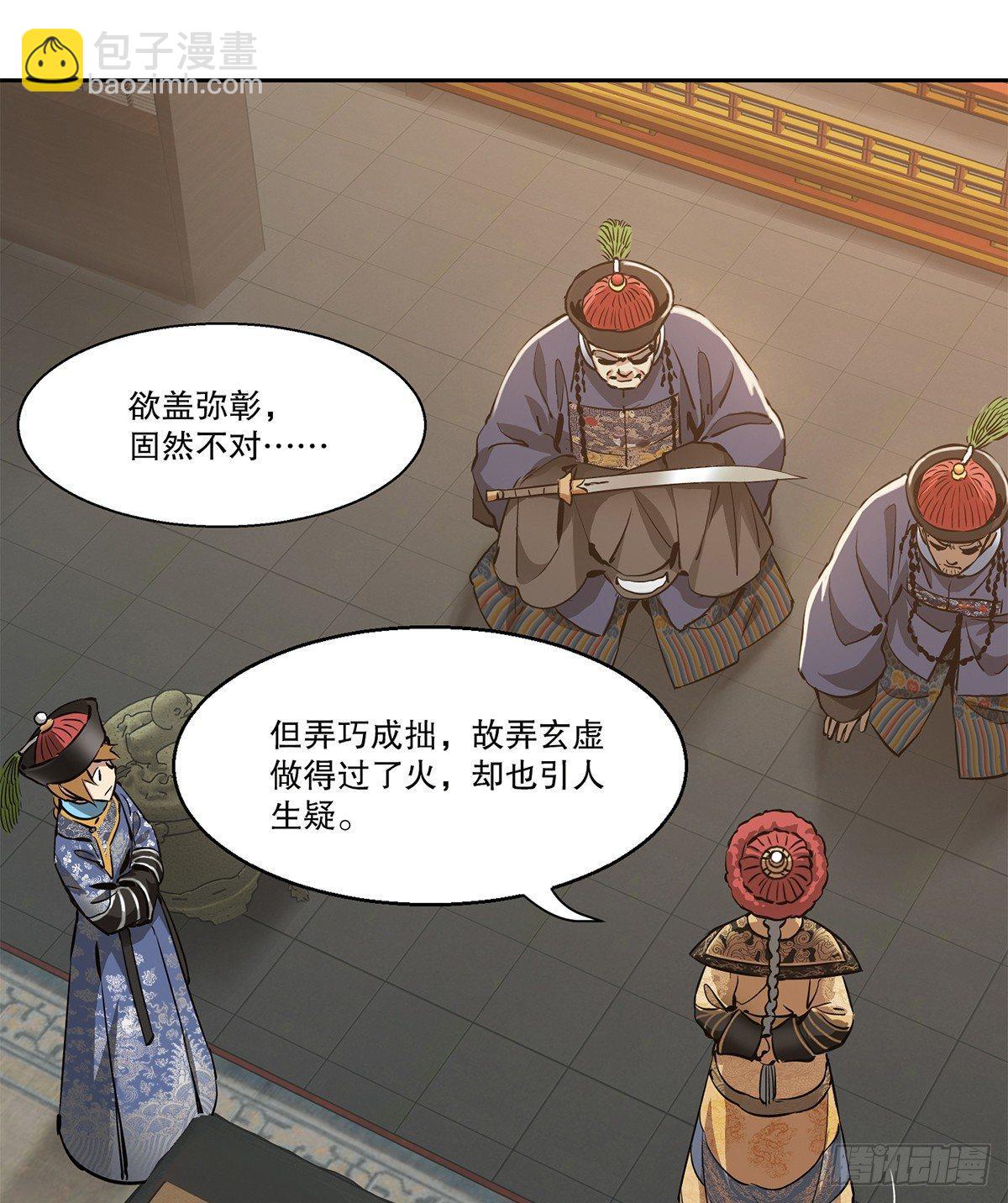 🍔鹿鼎记 第七十六话 大敲竹杠 第12页