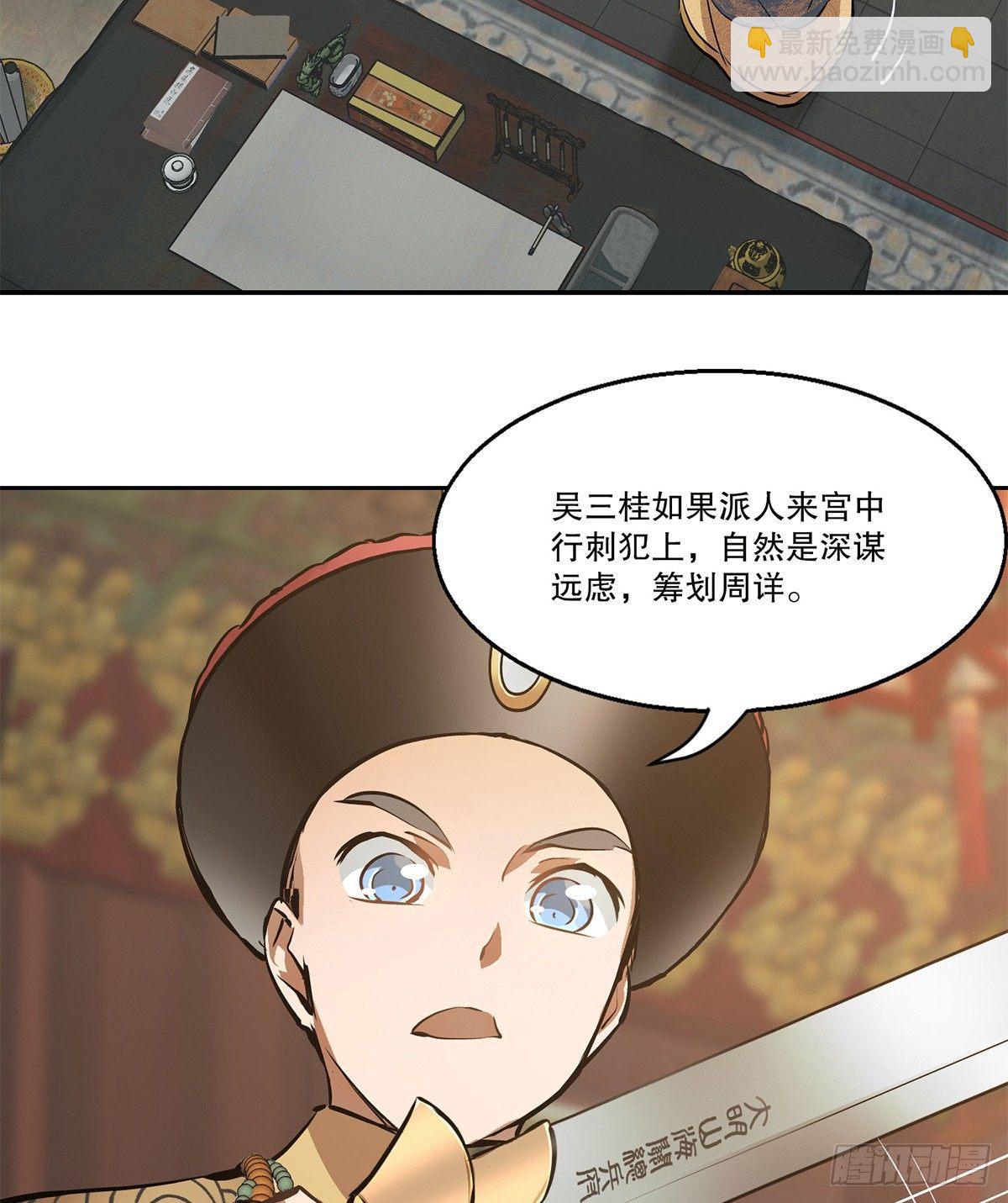 🍔鹿鼎记 第七十六话 大敲竹杠 第13页