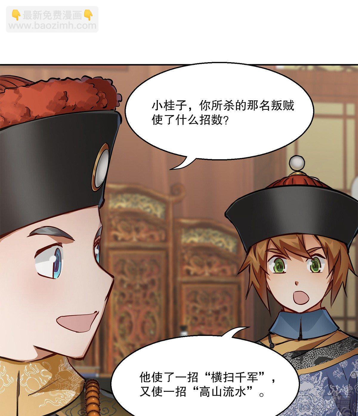 🍔鹿鼎记 第七十六话 大敲竹杠 第15页