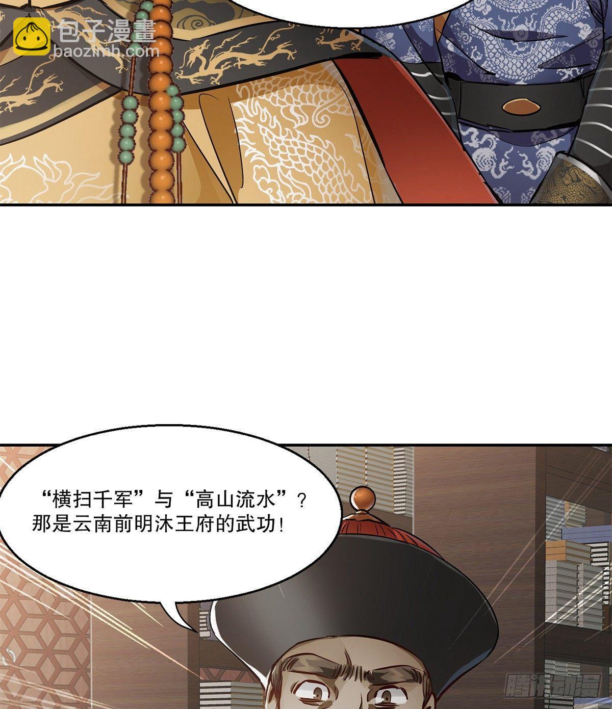 🍔鹿鼎记 第七十六话 大敲竹杠 第16页