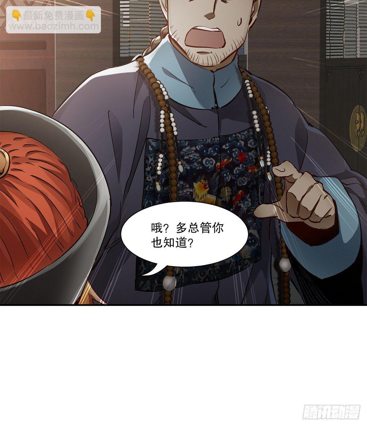 🍔鹿鼎记 第七十六话 大敲竹杠 第17页