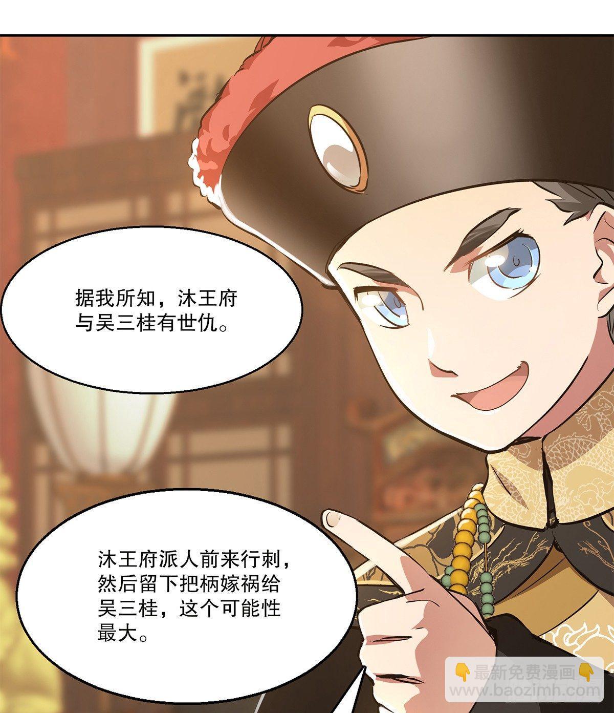 🍔鹿鼎记 第七十六话 大敲竹杠 第18页