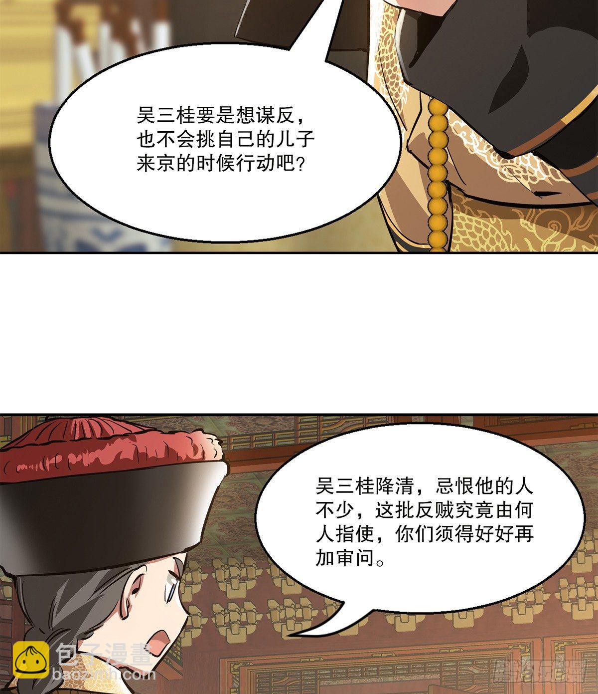 🍔鹿鼎记 第七十六话 大敲竹杠 第19页