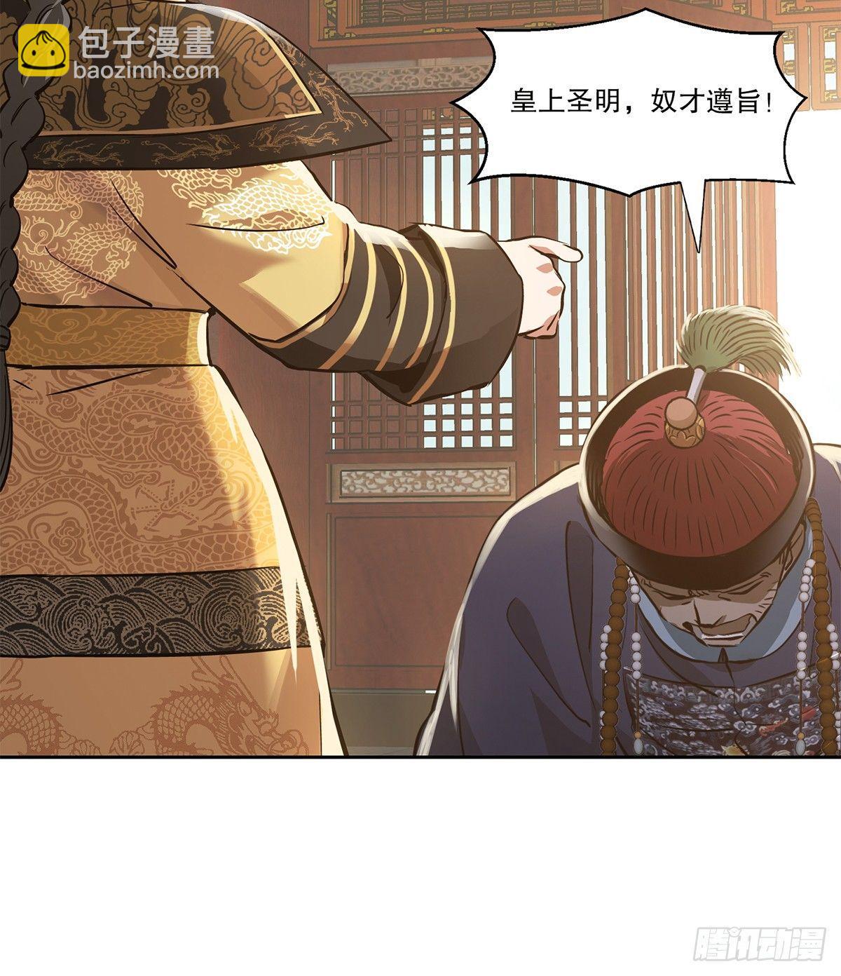 🍔鹿鼎记 第七十六话 大敲竹杠 第20页