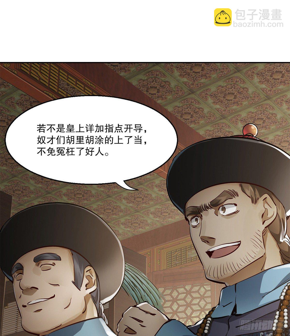 🍔鹿鼎记 第七十六话 大敲竹杠 第21页