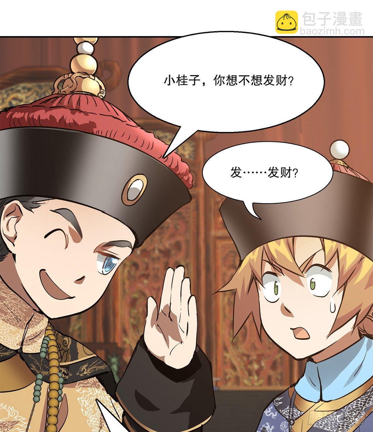 🍔鹿鼎记 第七十六话 大敲竹杠 第24页