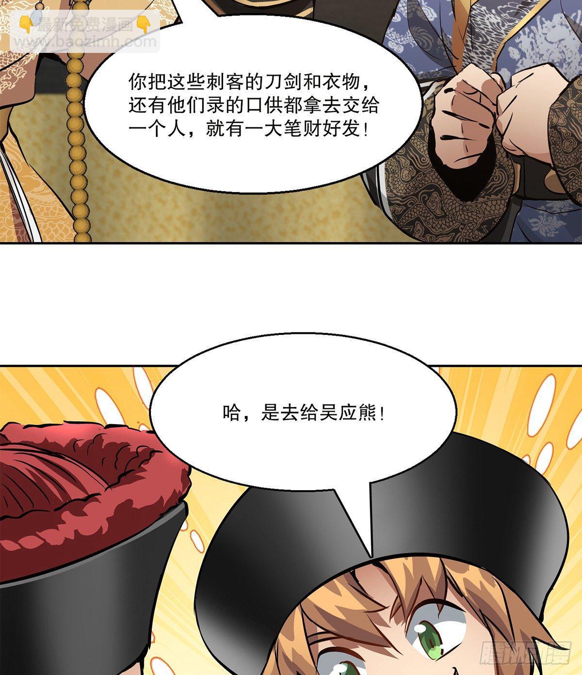 🍔鹿鼎记 第七十六话 大敲竹杠 第25页