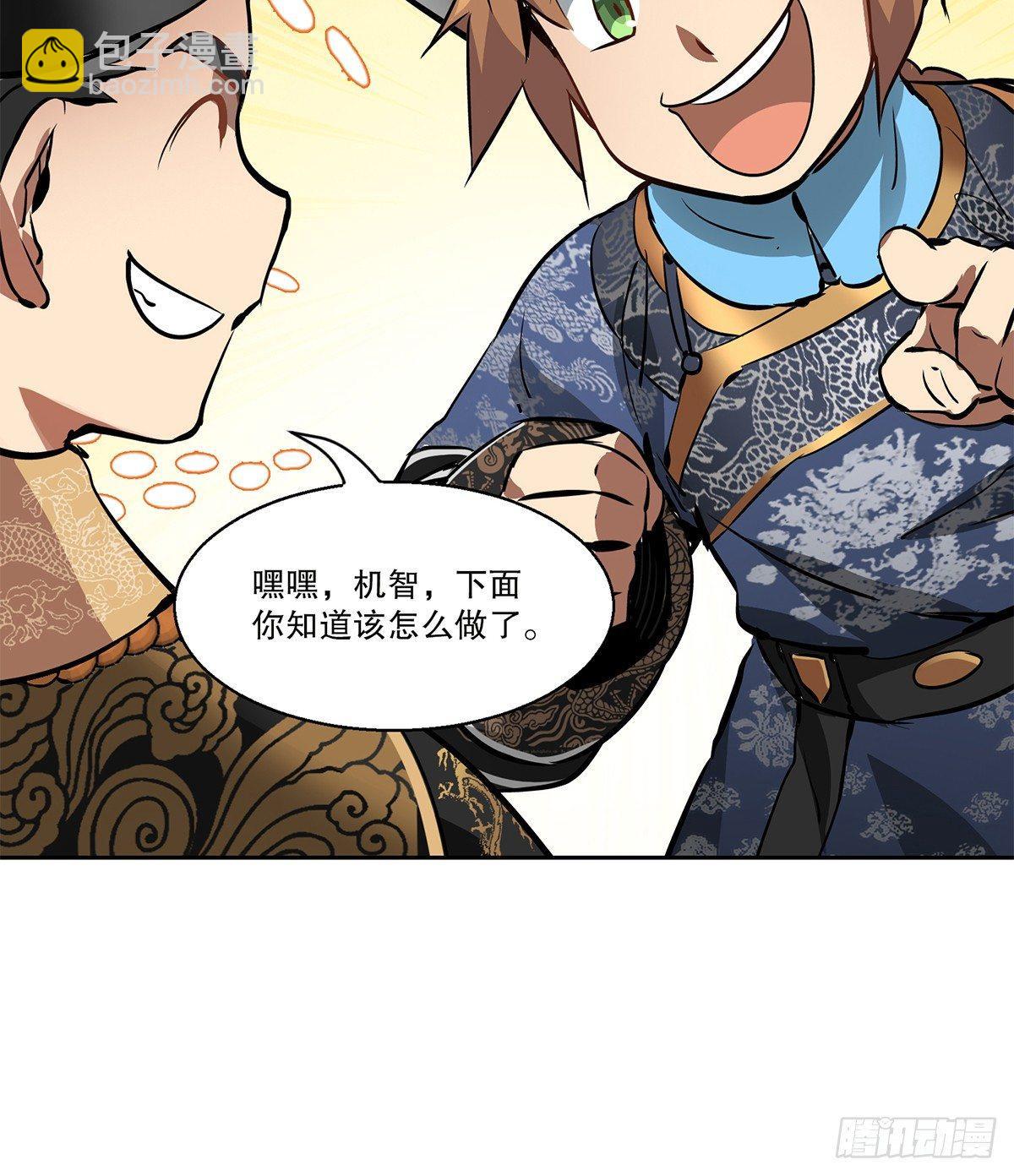 🍔鹿鼎记 第七十六话 大敲竹杠 第26页