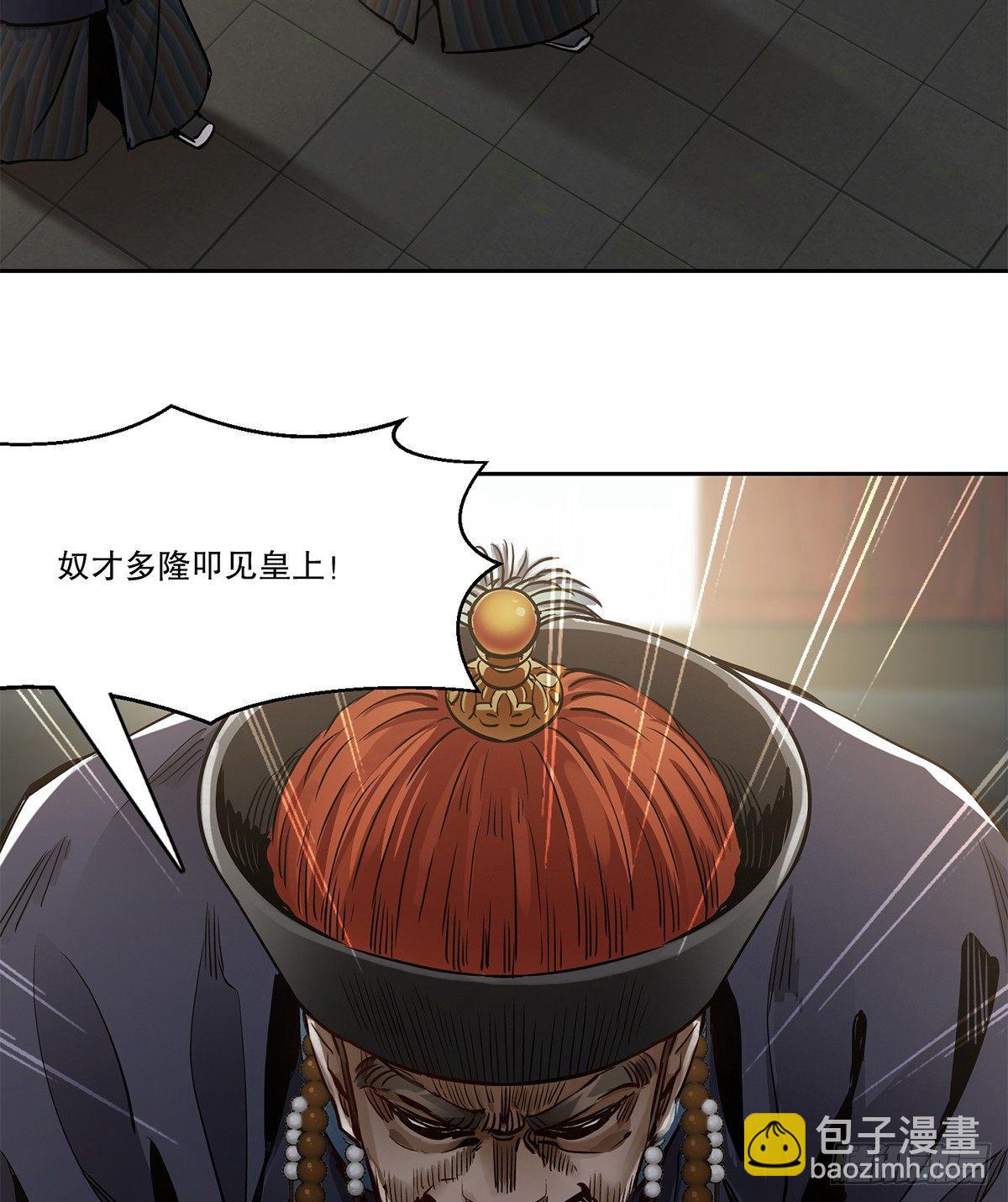 🍔鹿鼎记 第七十六话 大敲竹杠 第4页