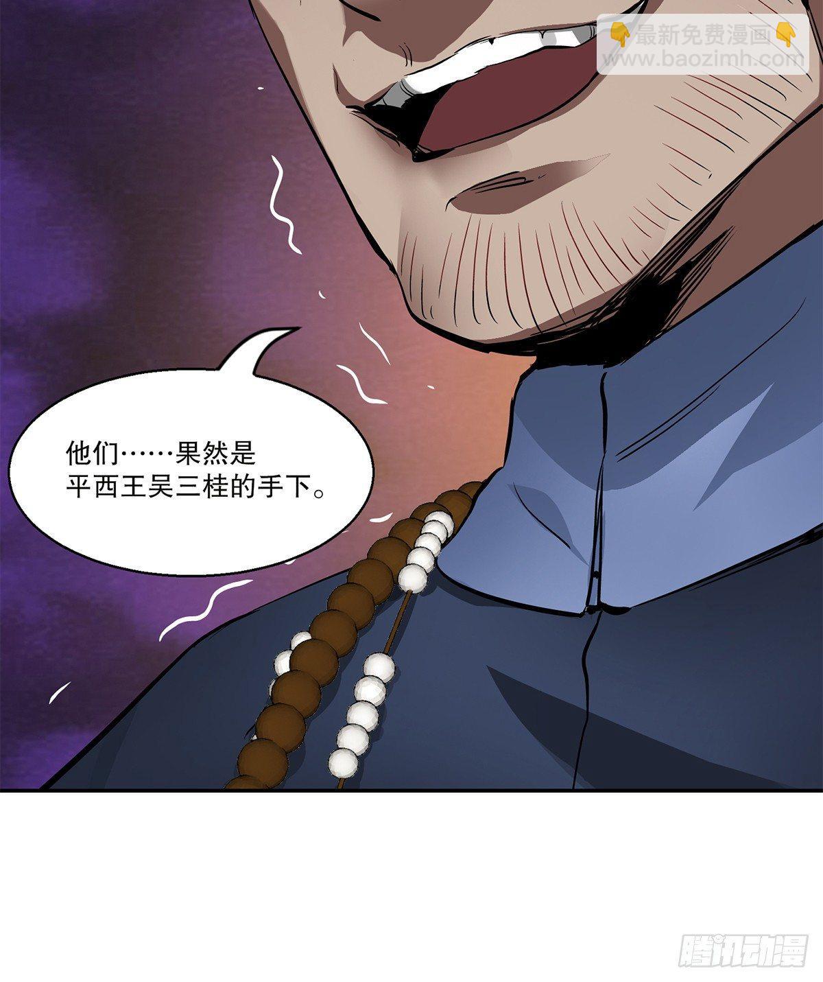 🍔鹿鼎记 第七十六话 大敲竹杠 第8页