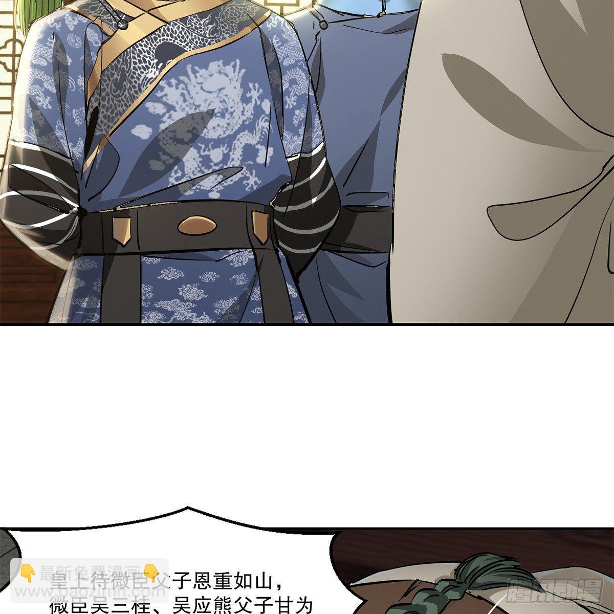 🍔鹿鼎记 第七十八话 看主人打狗 第16页