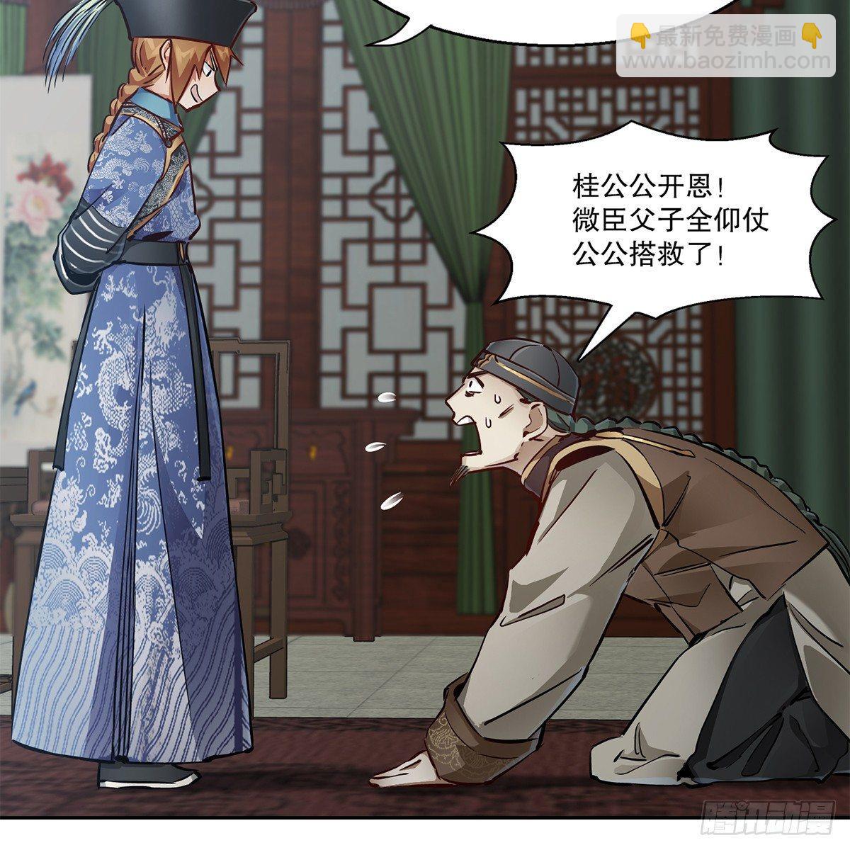 🍔鹿鼎记 第七十八话 看主人打狗 第19页