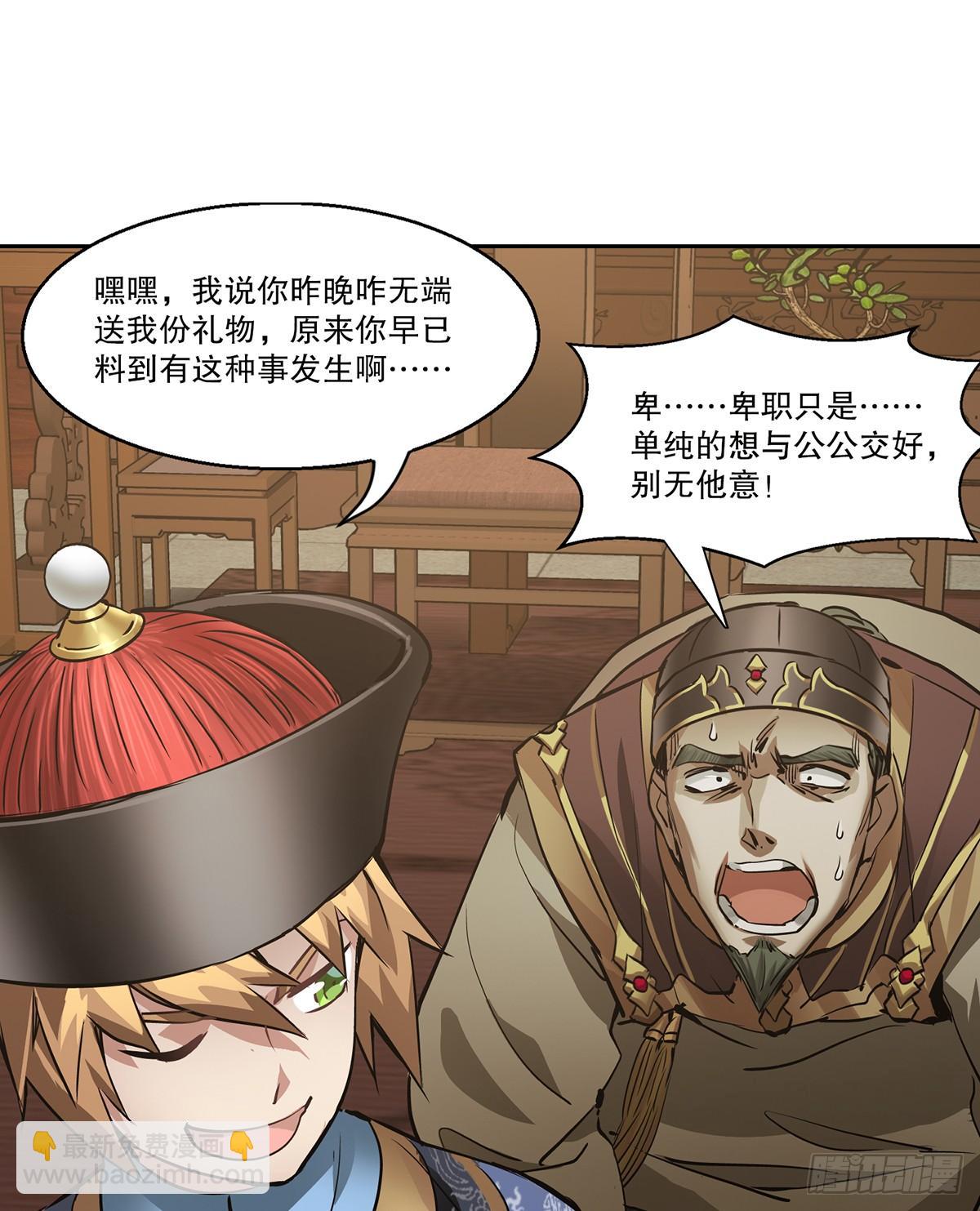 🍔鹿鼎记 第七十八话 看主人打狗 第20页