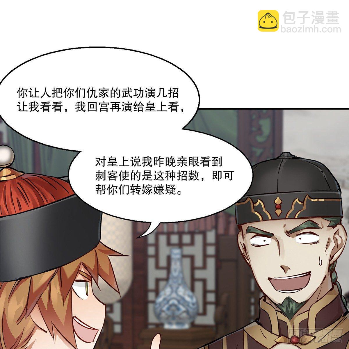🍔鹿鼎记 第七十八话 看主人打狗 第23页
