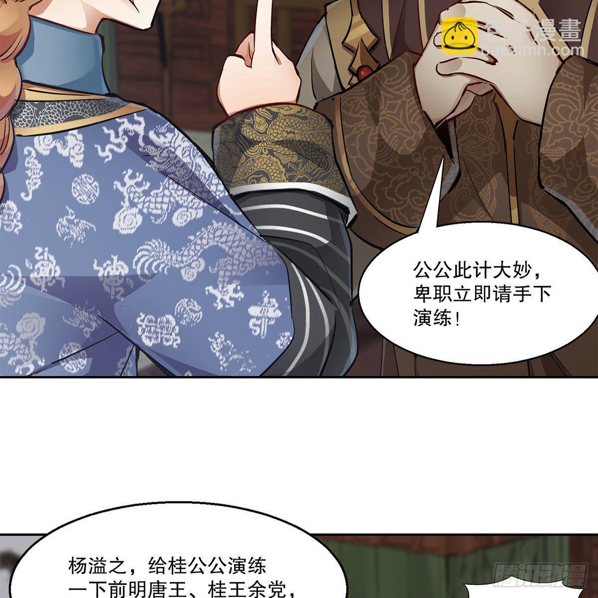 🍔鹿鼎记 第七十八话 看主人打狗 第24页