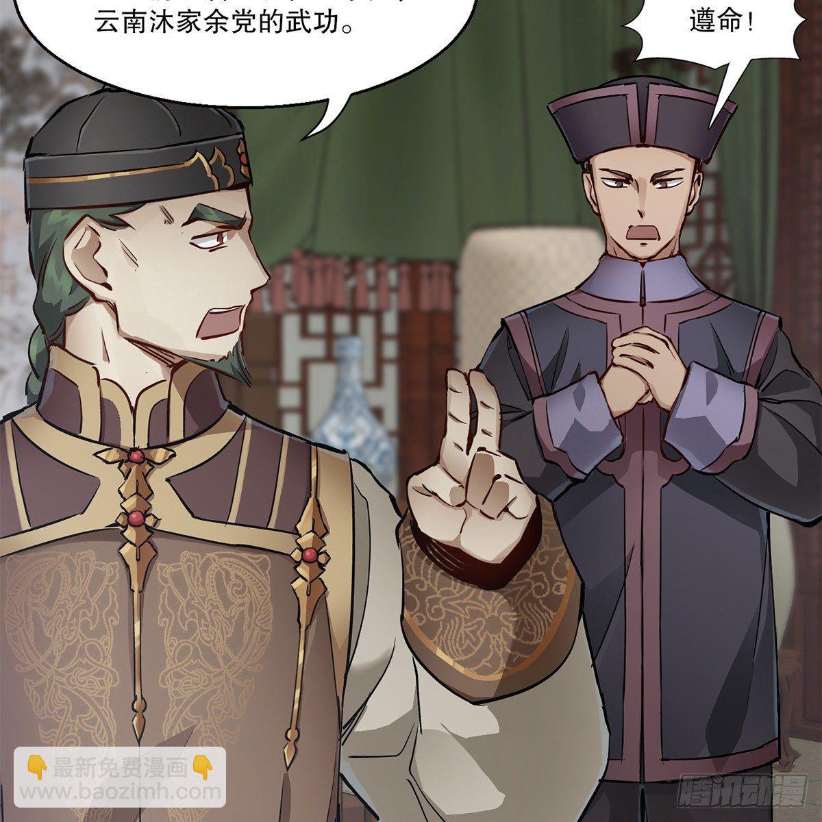 🍔鹿鼎记 第七十八话 看主人打狗 第25页