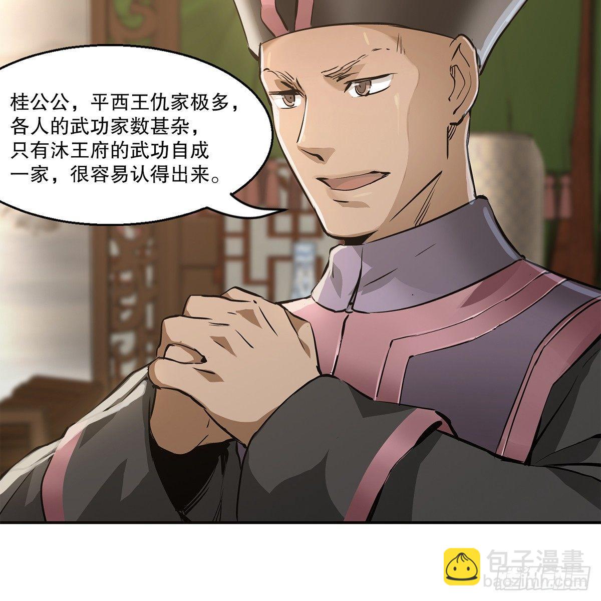 🍔鹿鼎记 第七十八话 看主人打狗 第27页