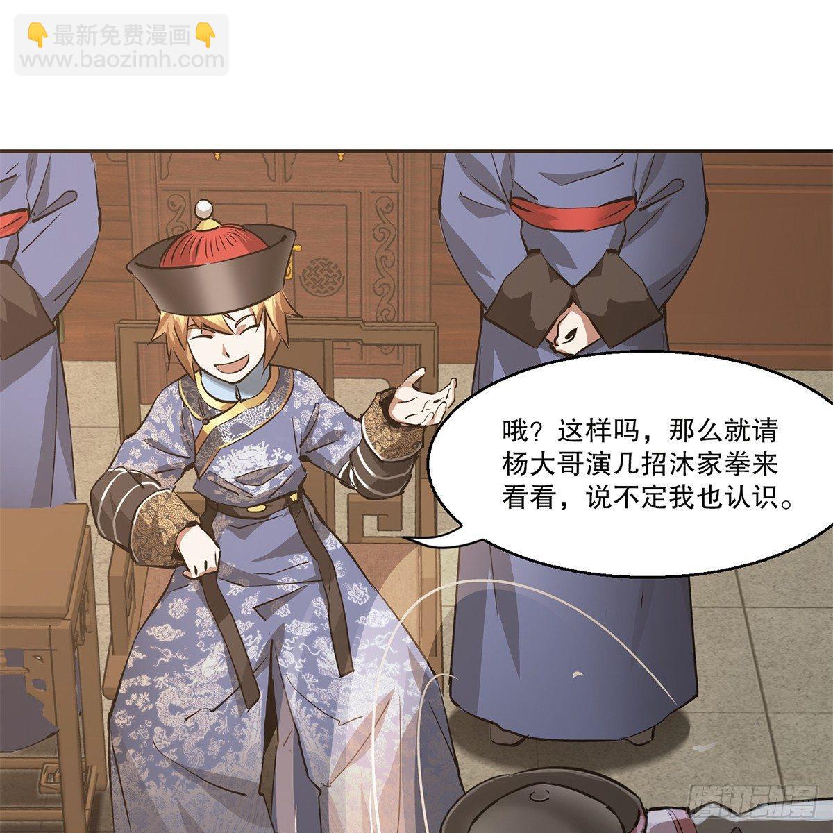 🍔鹿鼎记 第七十八话 看主人打狗 第28页