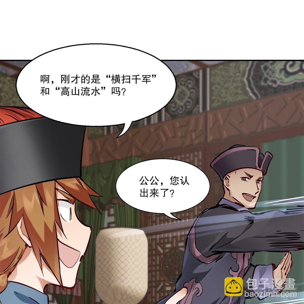 🍔鹿鼎记 第七十八话 看主人打狗 第30页