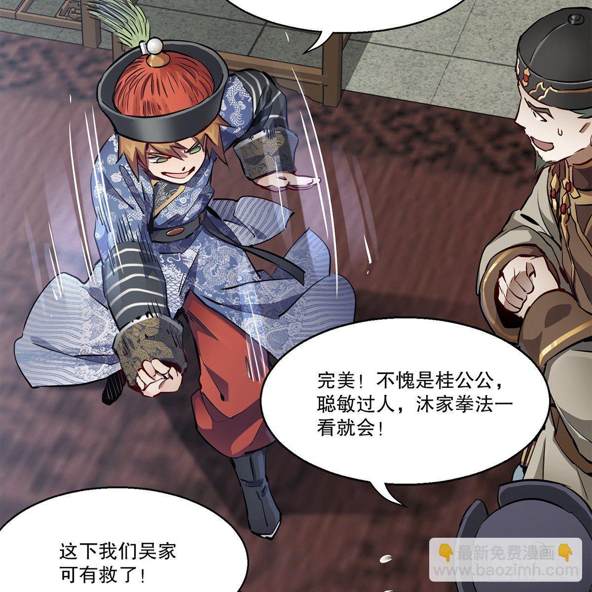 🍔鹿鼎记 第七十八话 看主人打狗 第32页