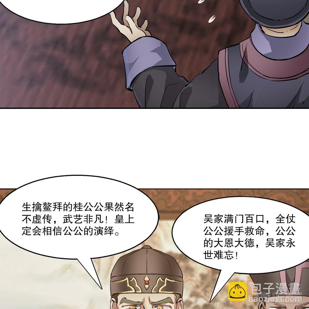 🍔鹿鼎记 第七十八话 看主人打狗 第33页