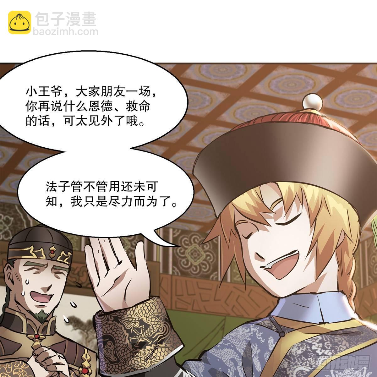 🍔鹿鼎记 第七十八话 看主人打狗 第35页