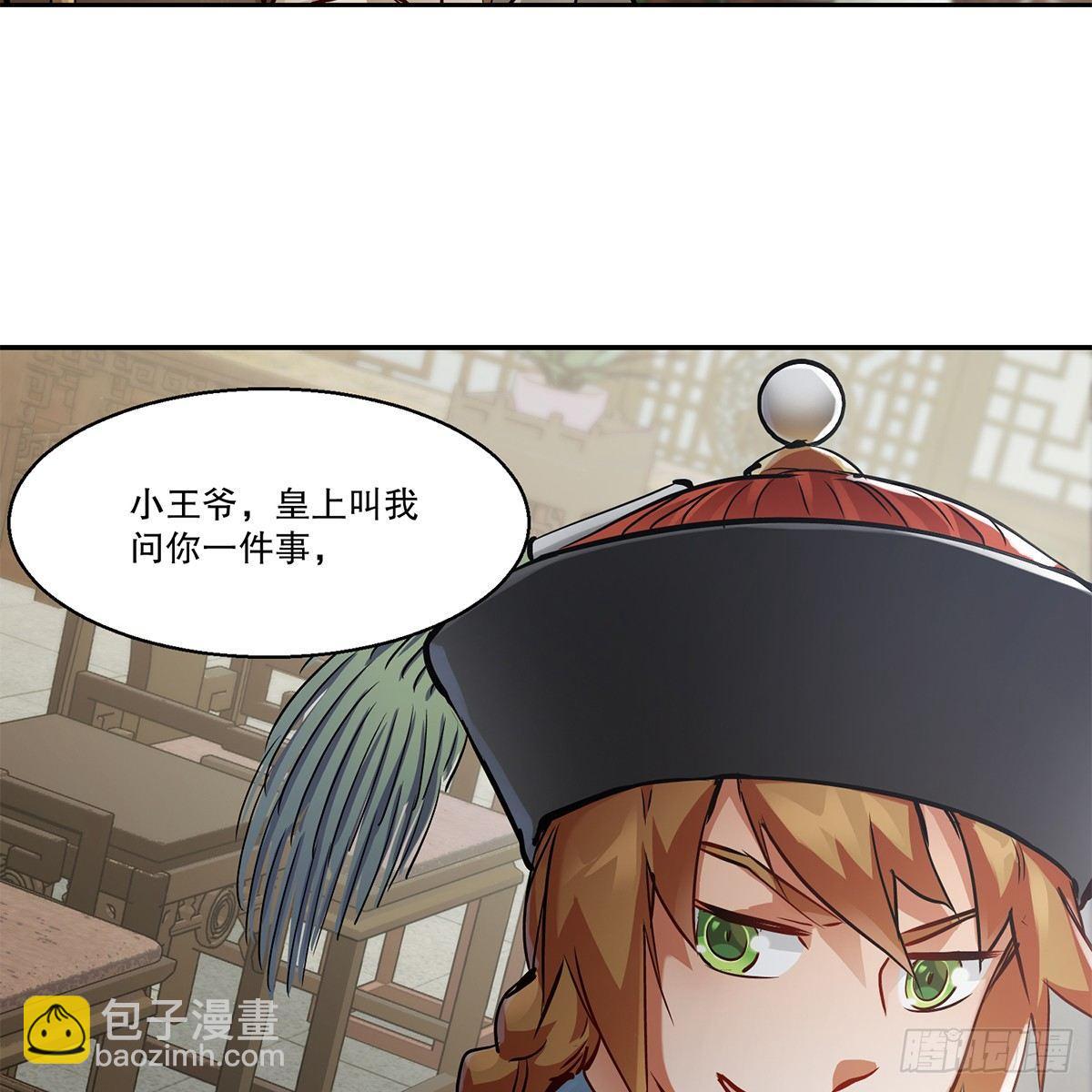 🍔鹿鼎记 第七十八话 看主人打狗 第38页