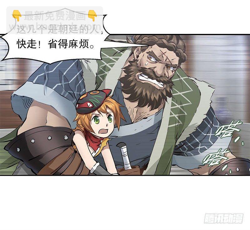 🍔鹿鼎记 第八话 救命！绑架啦！ 第41页