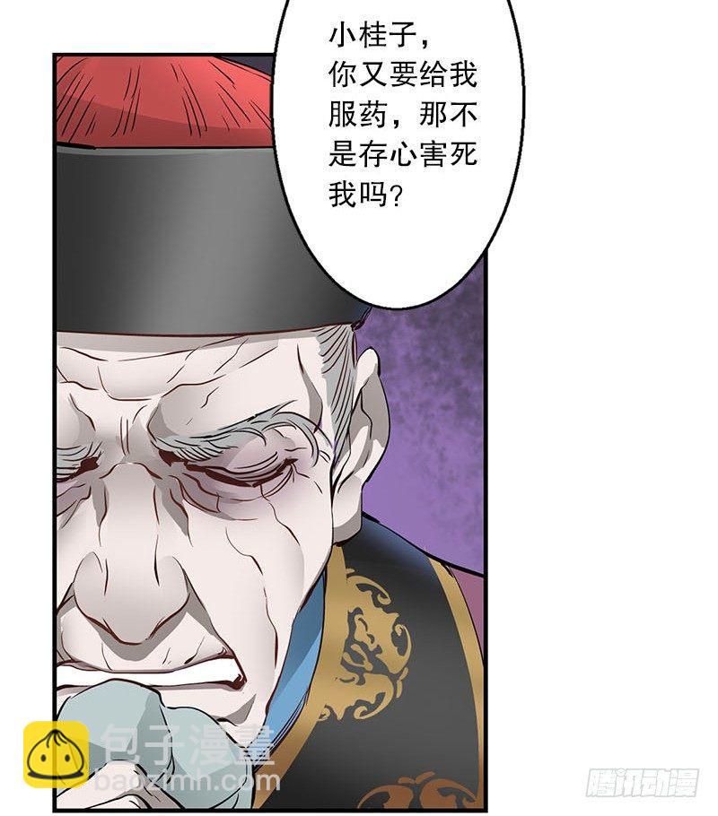 🍔鹿鼎记 第八话 救命！绑架啦！ 第46页
