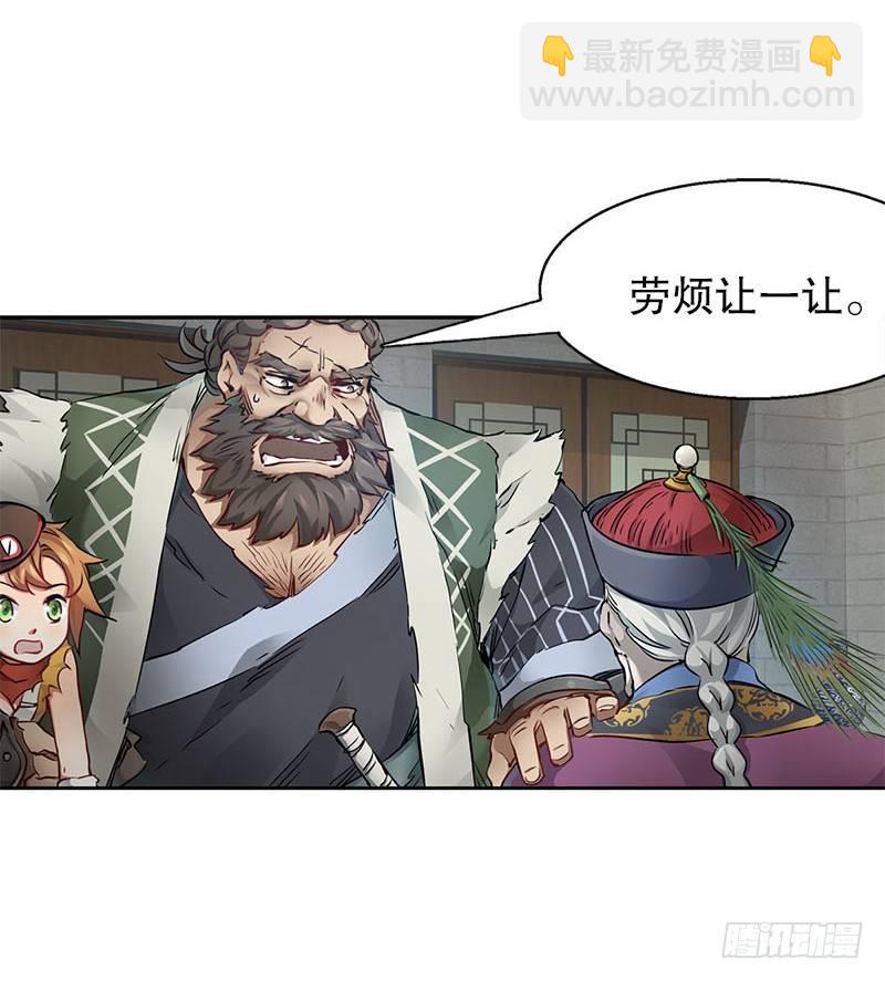 🍔鹿鼎记 第八话 救命！绑架啦！ 第47页
