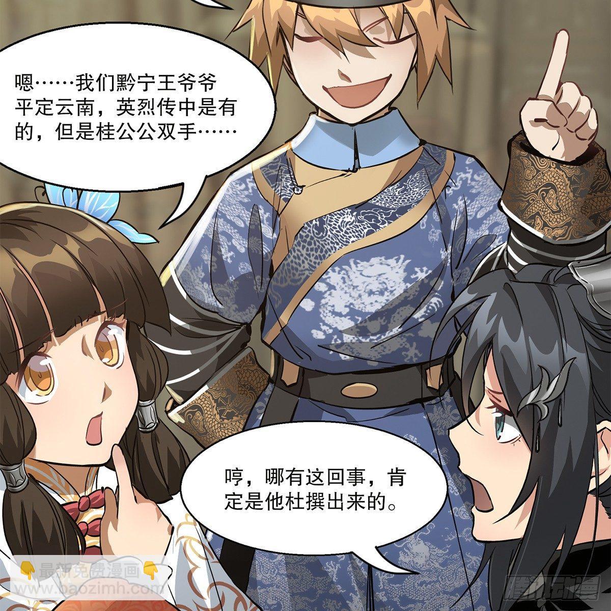 🍔鹿鼎记 第八十话 齐人之福 第10页