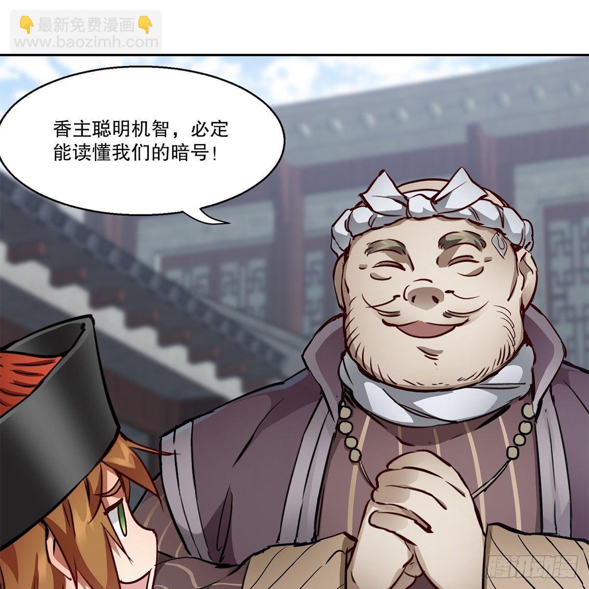 🍔鹿鼎记 第八十话 齐人之福 第28页