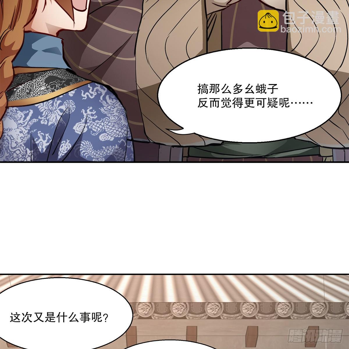 🍔鹿鼎记 第八十话 齐人之福 第29页