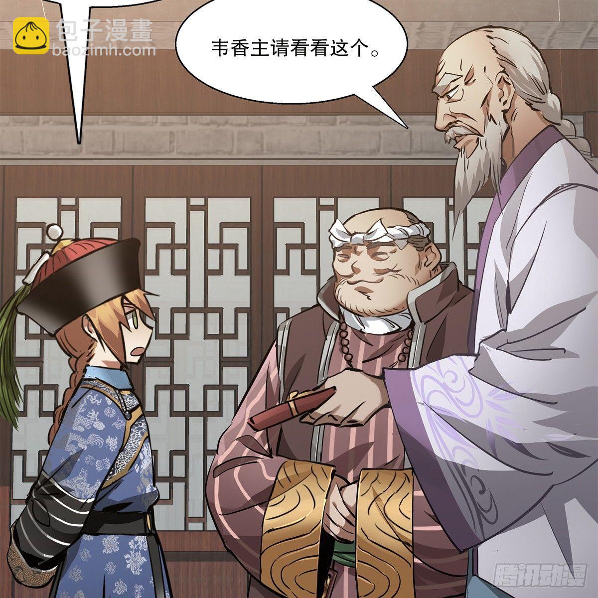 🍔鹿鼎记 第八十话 齐人之福 第30页