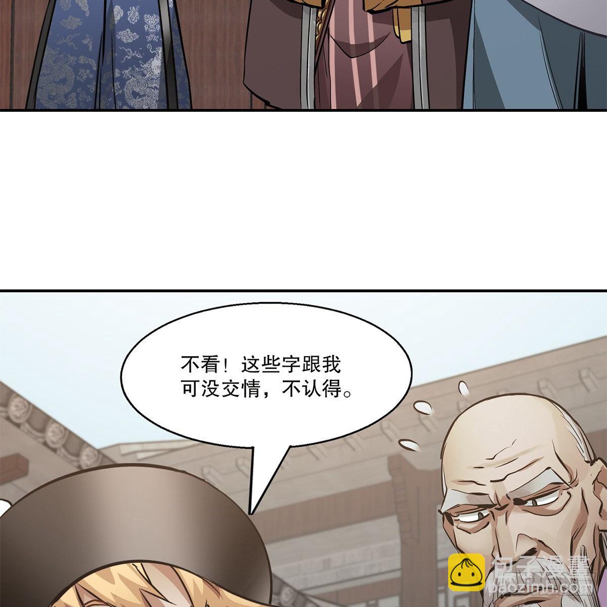 🍔鹿鼎记 第八十话 齐人之福 第31页