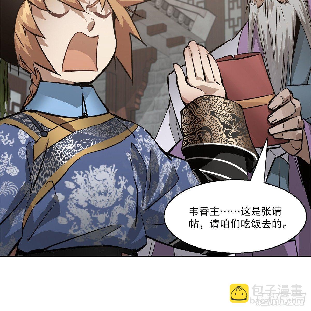 🍔鹿鼎记 第八十话 齐人之福 第32页
