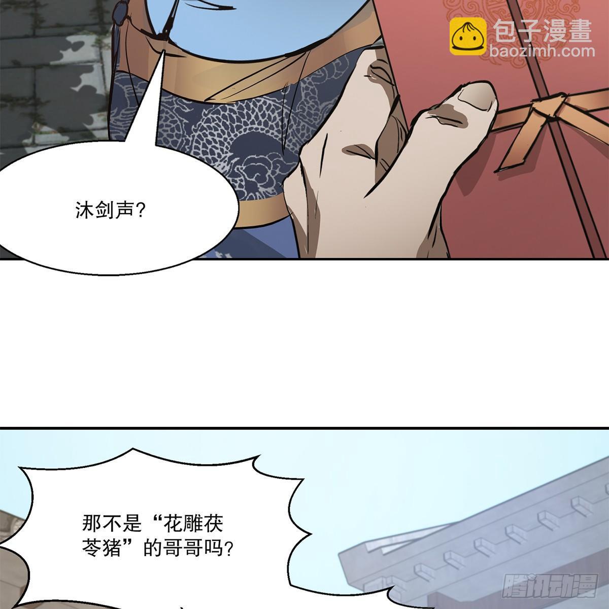 🍔鹿鼎记 第八十话 齐人之福 第34页