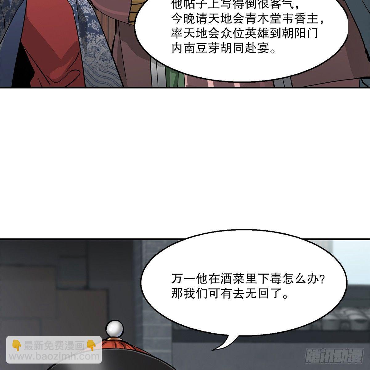 🍔鹿鼎记 第八十话 齐人之福 第36页