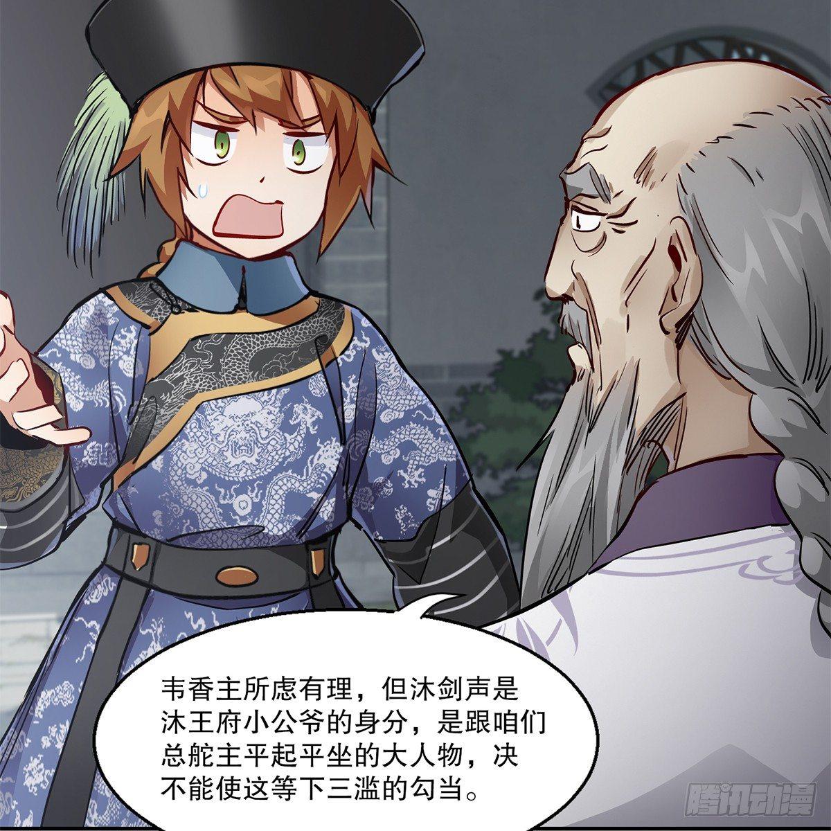 🍔鹿鼎记 第八十话 齐人之福 第37页