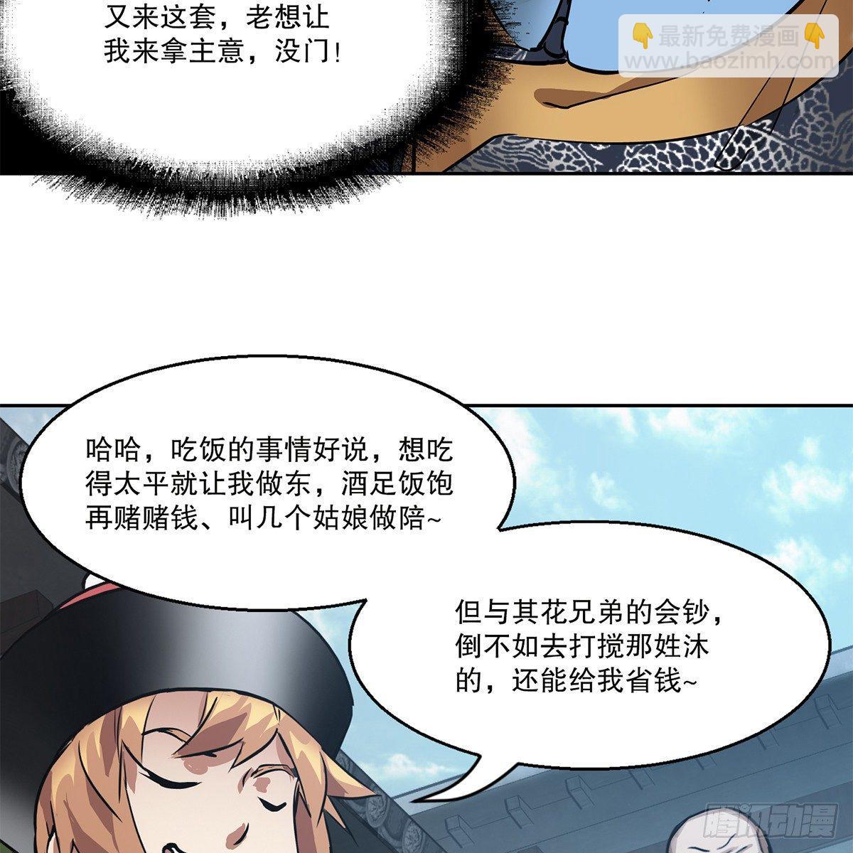🍔鹿鼎记 第八十话 齐人之福 第41页